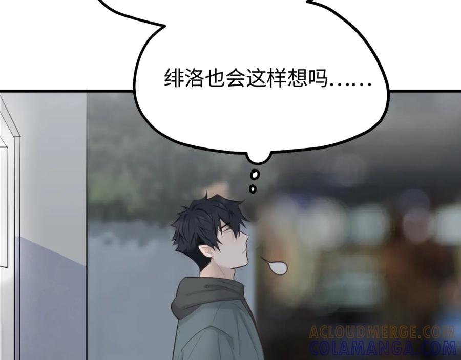《不见面就不能恋爱吗》第15话 突发事件 第76页