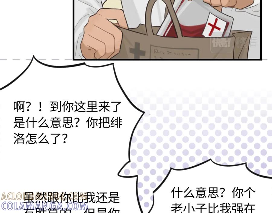 《不见面就不能恋爱吗》第15话 突发事件 第40页