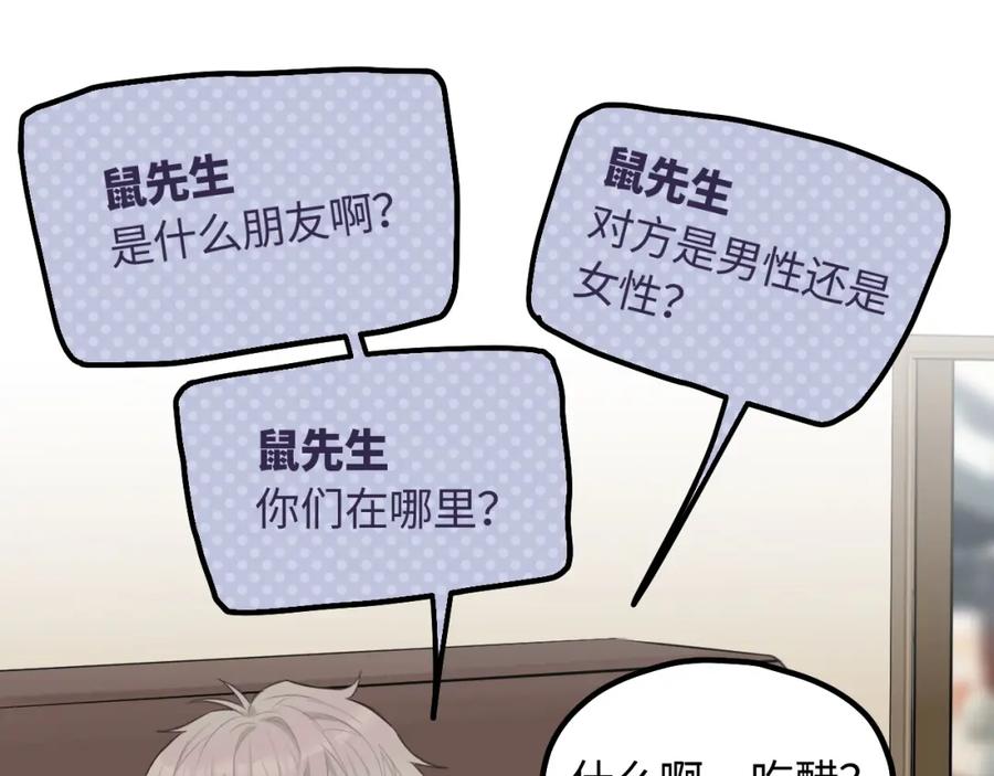 《不见面就不能恋爱吗》第15话 突发事件 第20页