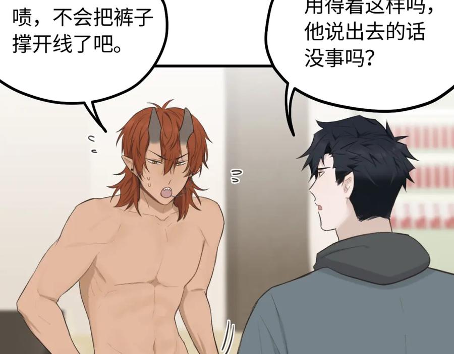 《不见面就不能恋爱吗》第15话 突发事件 第71页