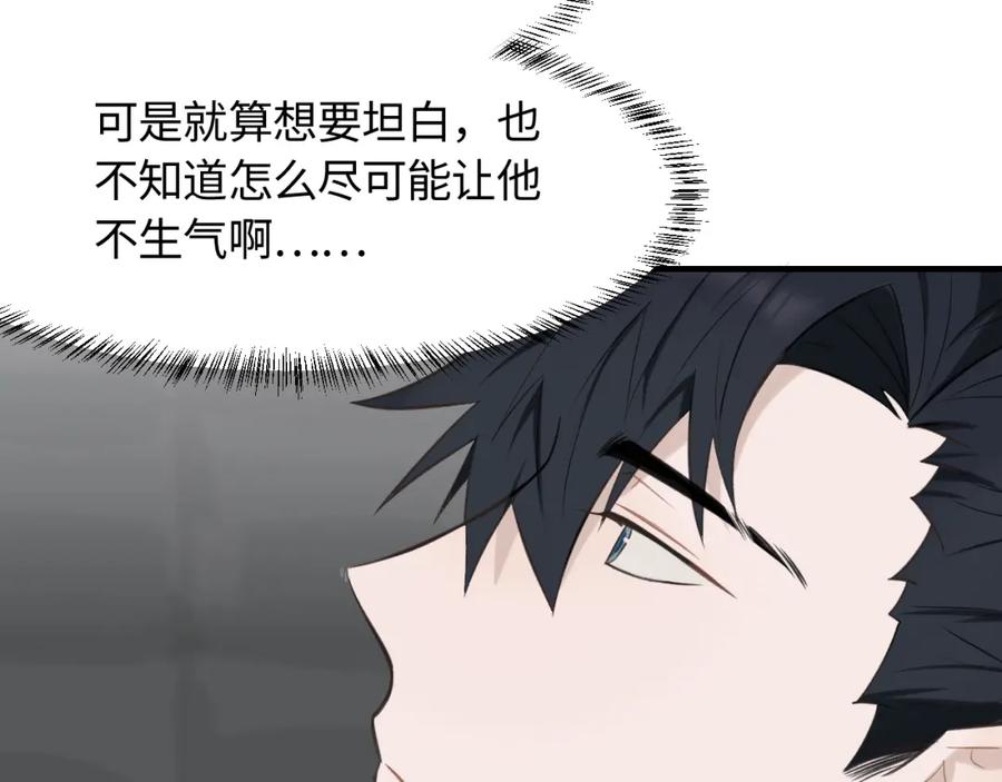 《不见面就不能恋爱吗》第15话 突发事件 第26页