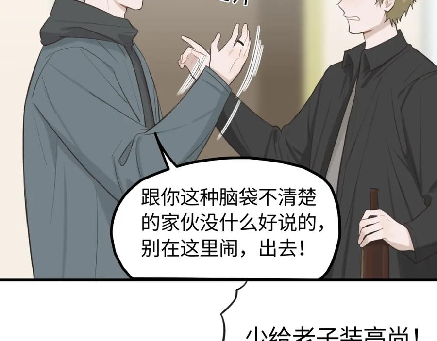 《不见面就不能恋爱吗》第15话 突发事件 第59页