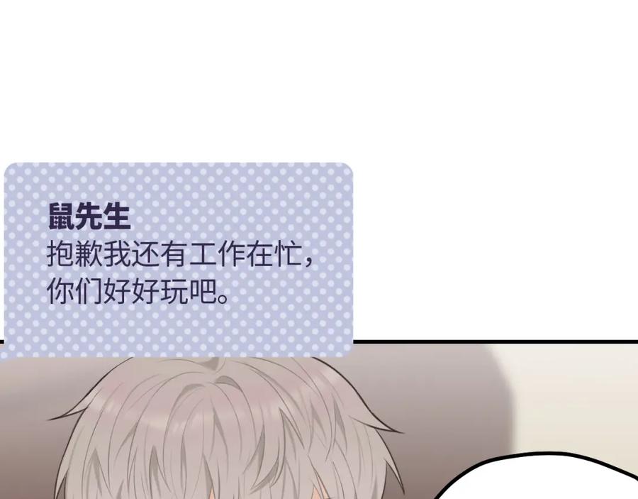 《不见面就不能恋爱吗》第15话 突发事件 第24页