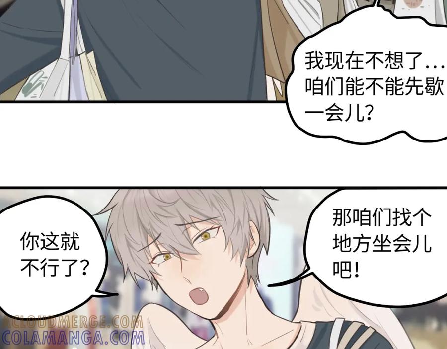 《不见面就不能恋爱吗》第15话 突发事件 第7页
