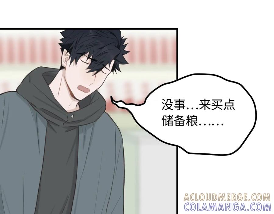 《不见面就不能恋爱吗》第15话 突发事件 第34页