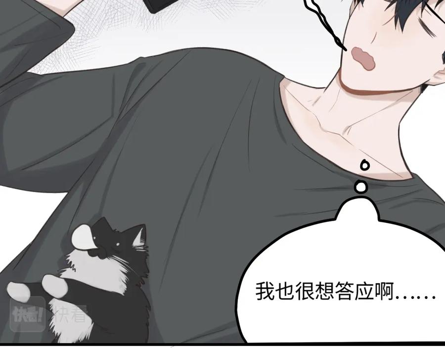 《不见面就不能恋爱吗》第15话 突发事件 第23页