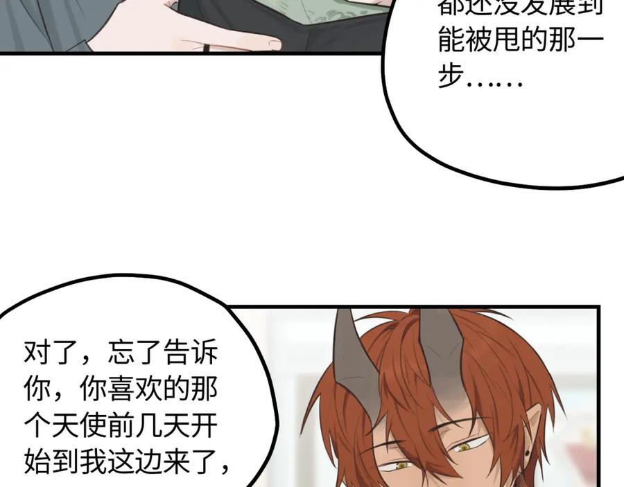 《不见面就不能恋爱吗》第15话 突发事件 第38页