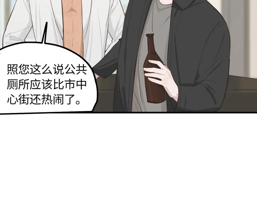 《不见面就不能恋爱吗》第15话 突发事件 第50页