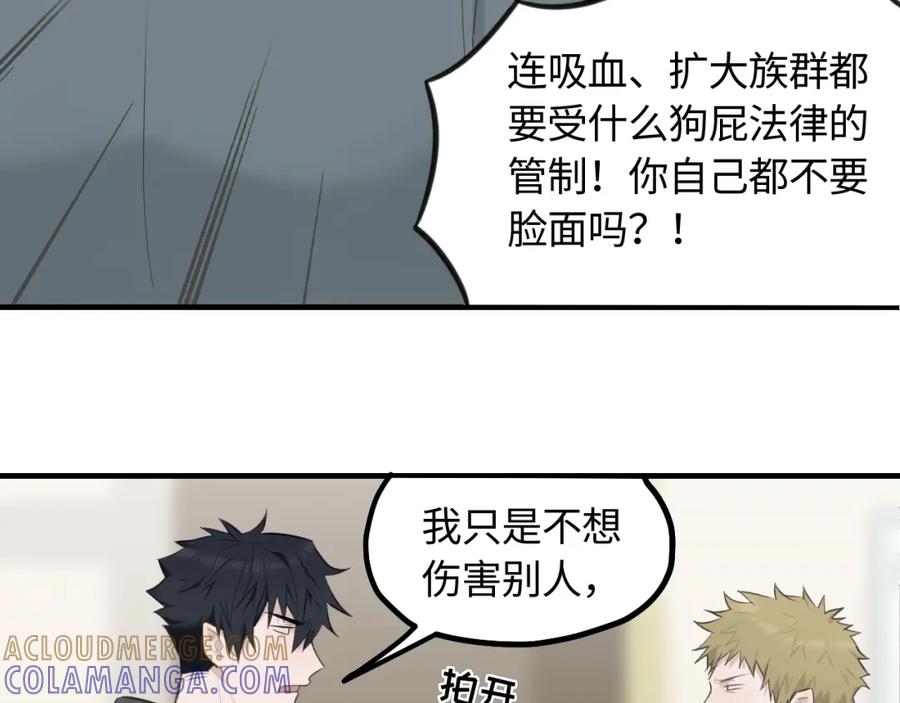 《不见面就不能恋爱吗》第15话 突发事件 第58页
