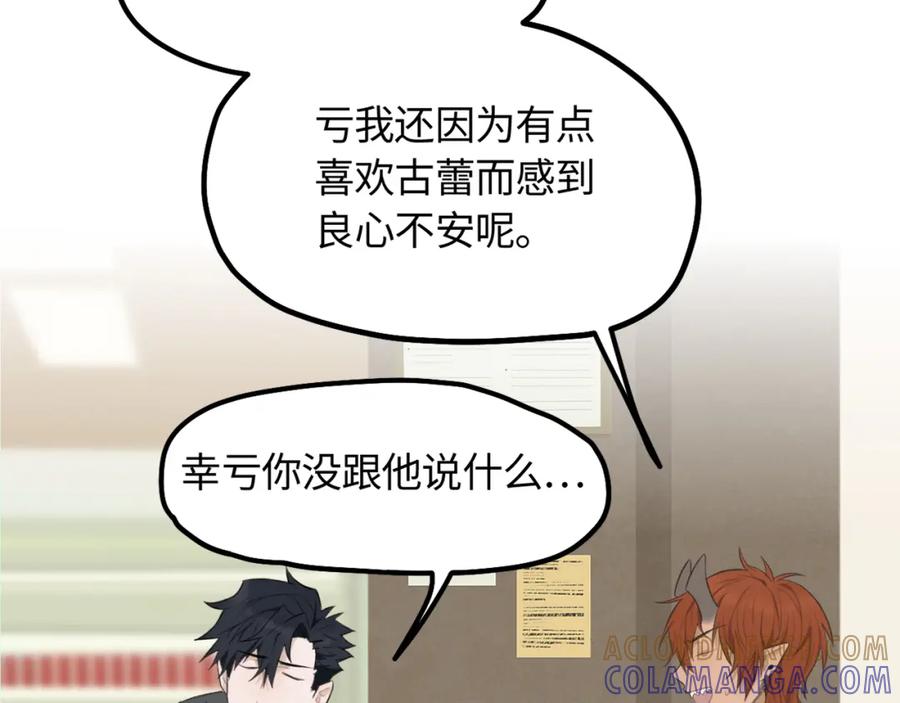 《不见面就不能恋爱吗》第15话 突发事件 第43页