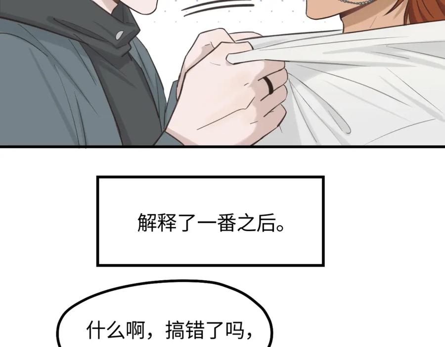 《不见面就不能恋爱吗》第15话 突发事件 第42页