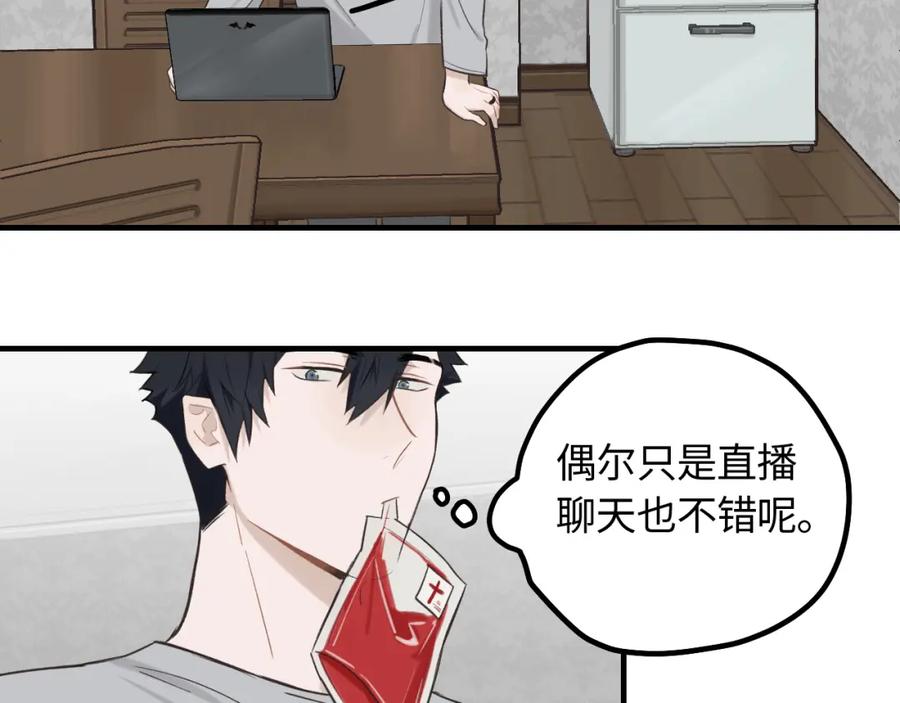 《不见面就不能恋爱吗》第16话 各怀心思 第8页