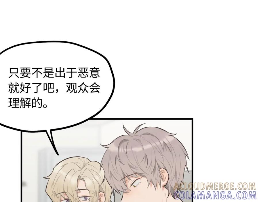 《不见面就不能恋爱吗》第16话 各怀心思 第49页