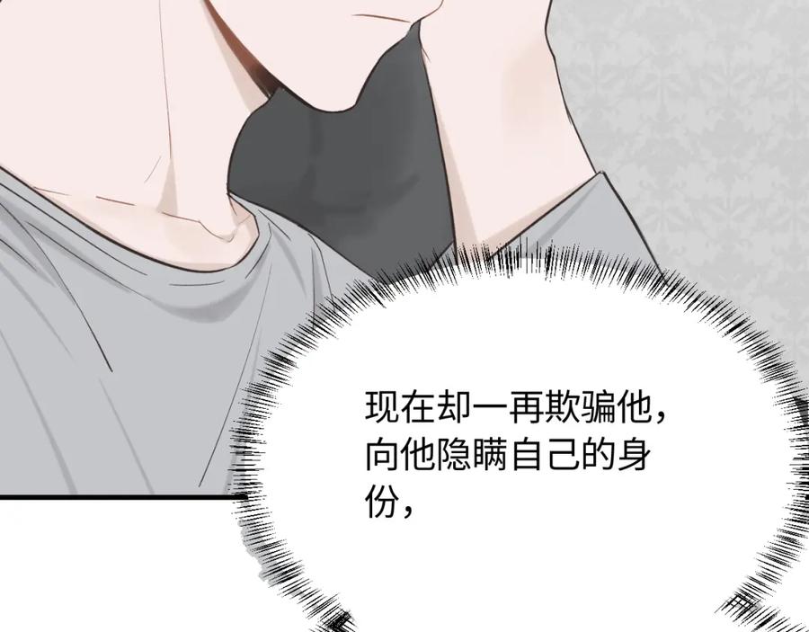 《不见面就不能恋爱吗》第16话 各怀心思 第29页