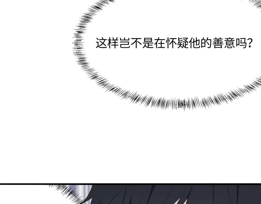 《不见面就不能恋爱吗》第16话 各怀心思 第30页