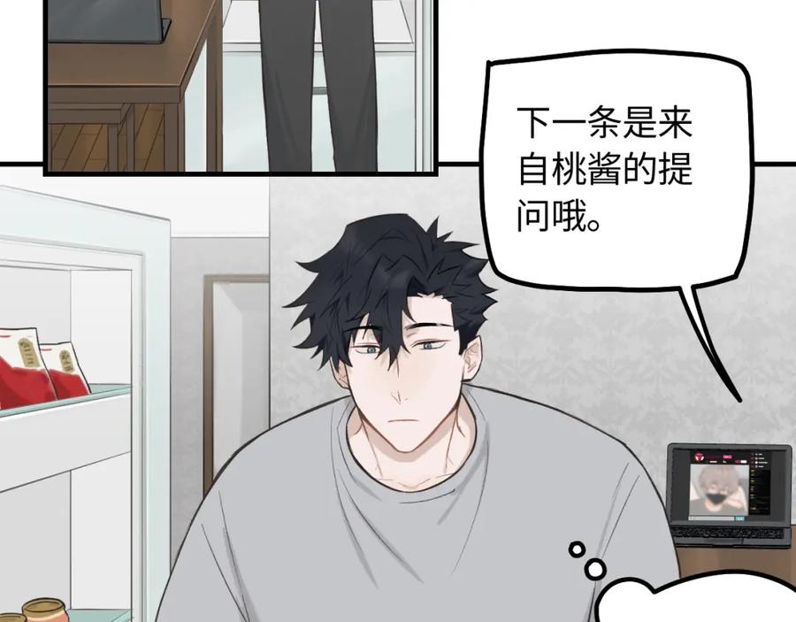 《不见面就不能恋爱吗》第16话 各怀心思 第6页