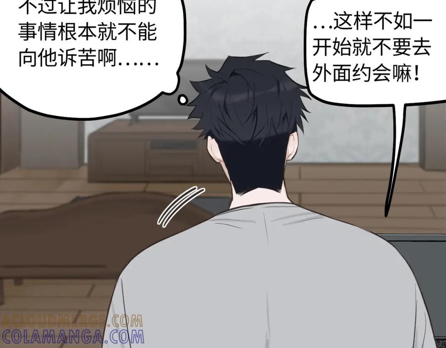 《不见面就不能恋爱吗》第16话 各怀心思 第10页