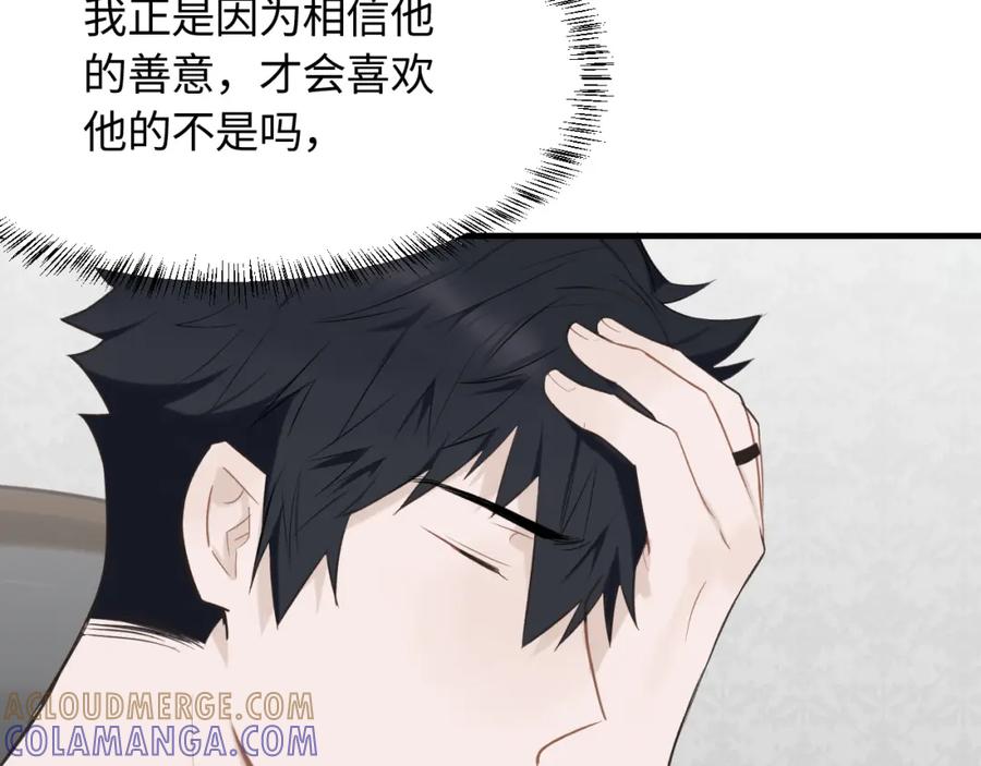 《不见面就不能恋爱吗》第16话 各怀心思 第28页