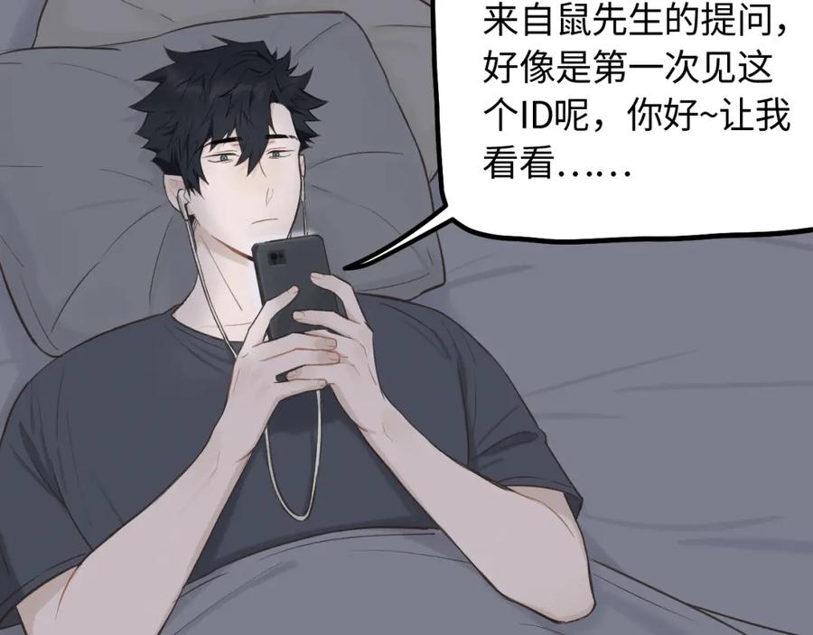 《不见面就不能恋爱吗》第16话 各怀心思 第24页
