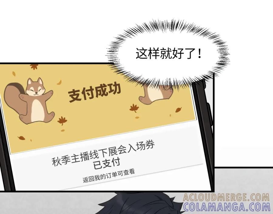 《不见面就不能恋爱吗》第16话 各怀心思 第34页