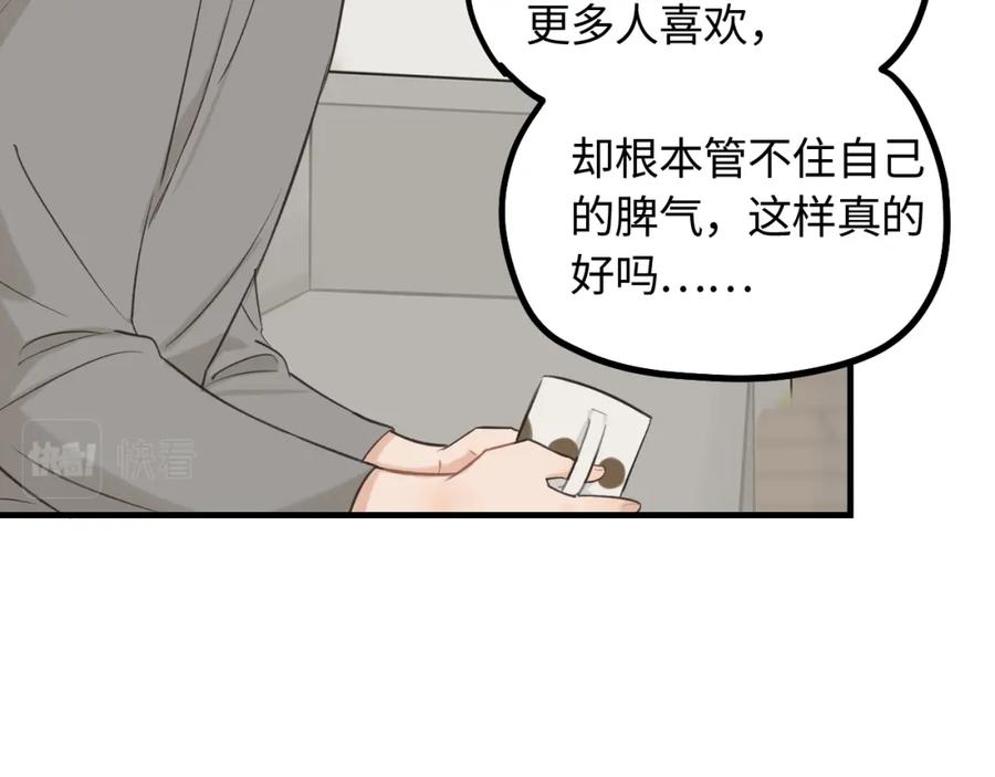 《不见面就不能恋爱吗》第16话 各怀心思 第48页