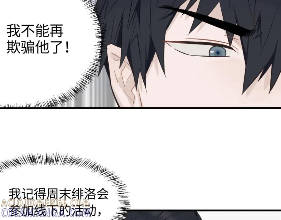 《不见面就不能恋爱吗》第16话 各怀心思 第31页