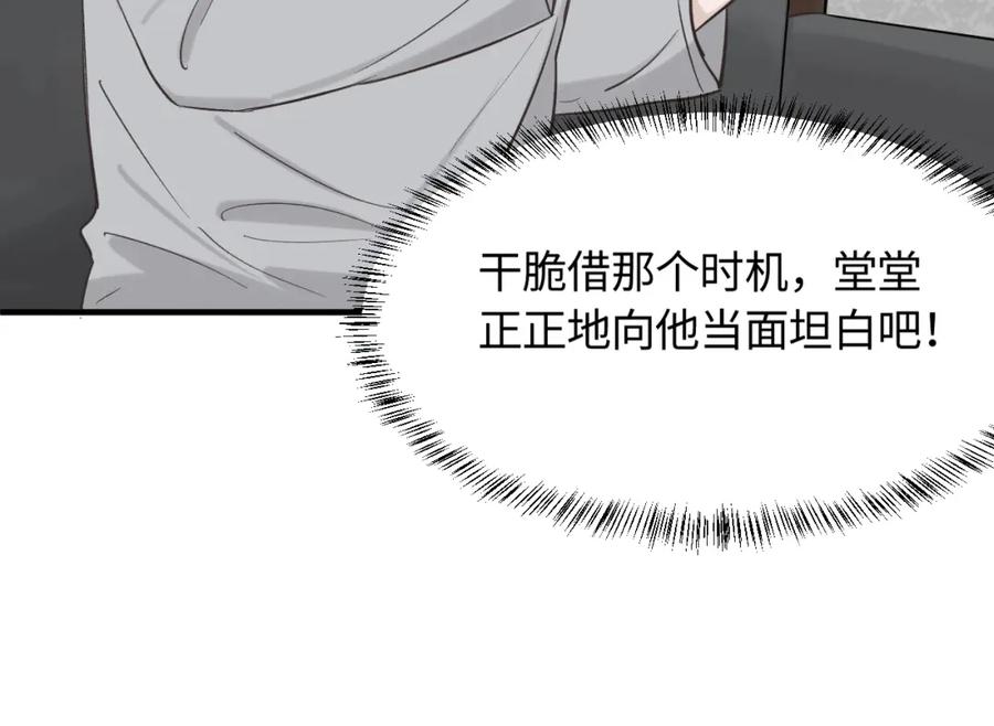 《不见面就不能恋爱吗》第16话 各怀心思 第33页