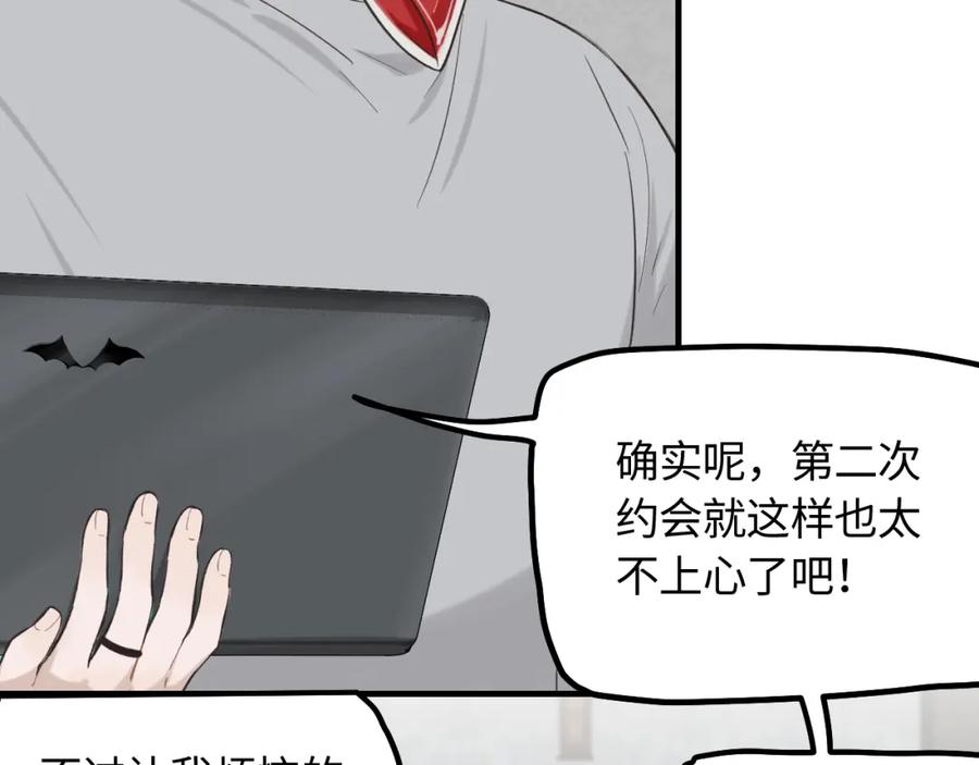 《不见面就不能恋爱吗》第16话 各怀心思 第9页