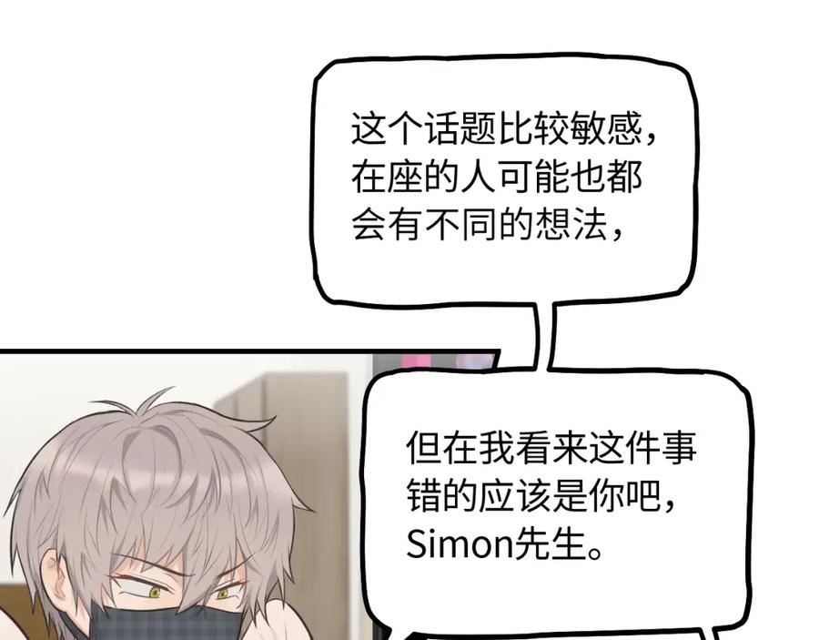 《不见面就不能恋爱吗》第16话 各怀心思 第20页