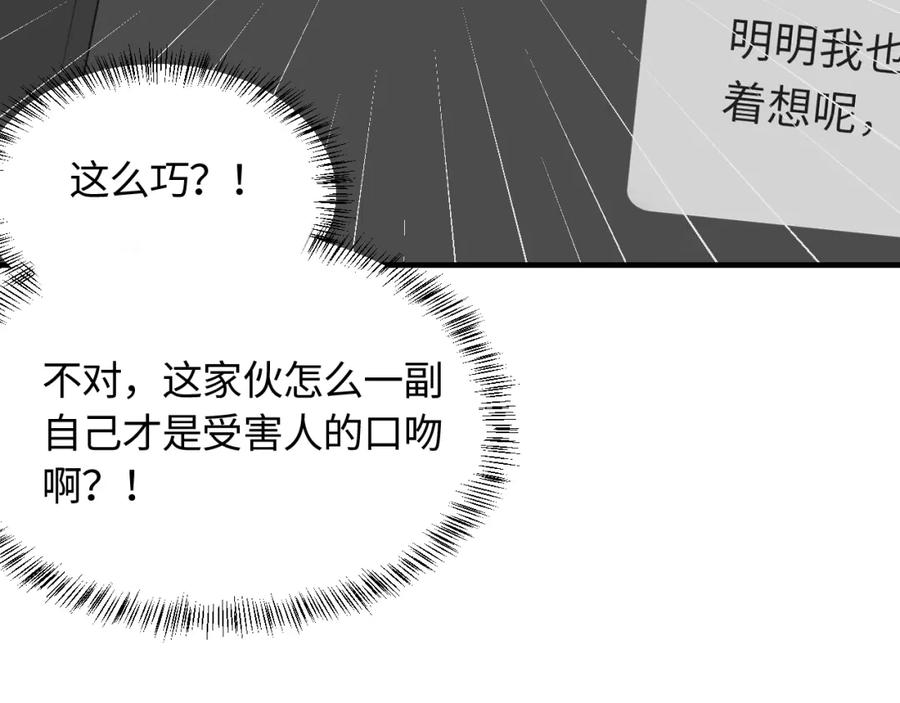 《不见面就不能恋爱吗》第16话 各怀心思 第14页