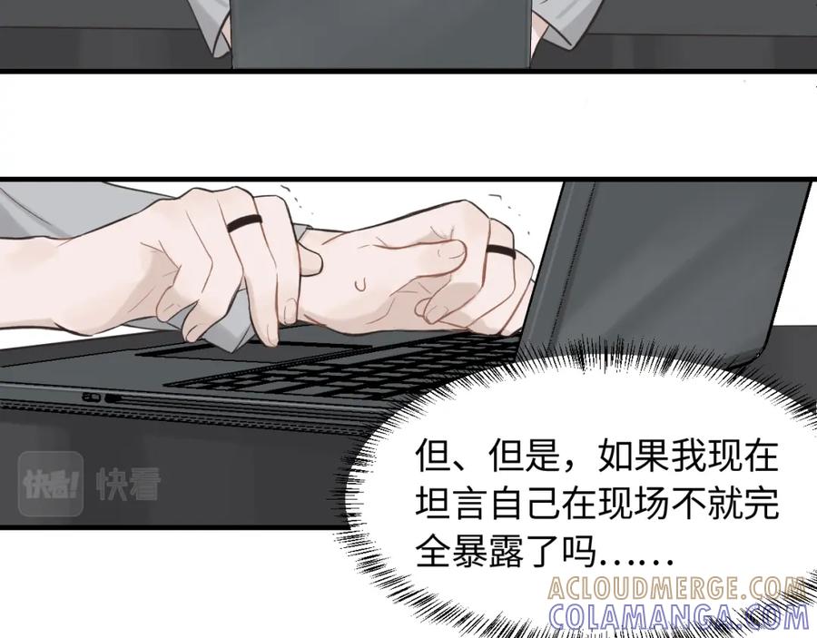 《不见面就不能恋爱吗》第16话 各怀心思 第16页