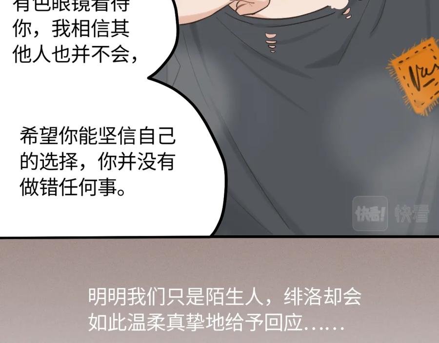 《不见面就不能恋爱吗》第16话 各怀心思 第26页