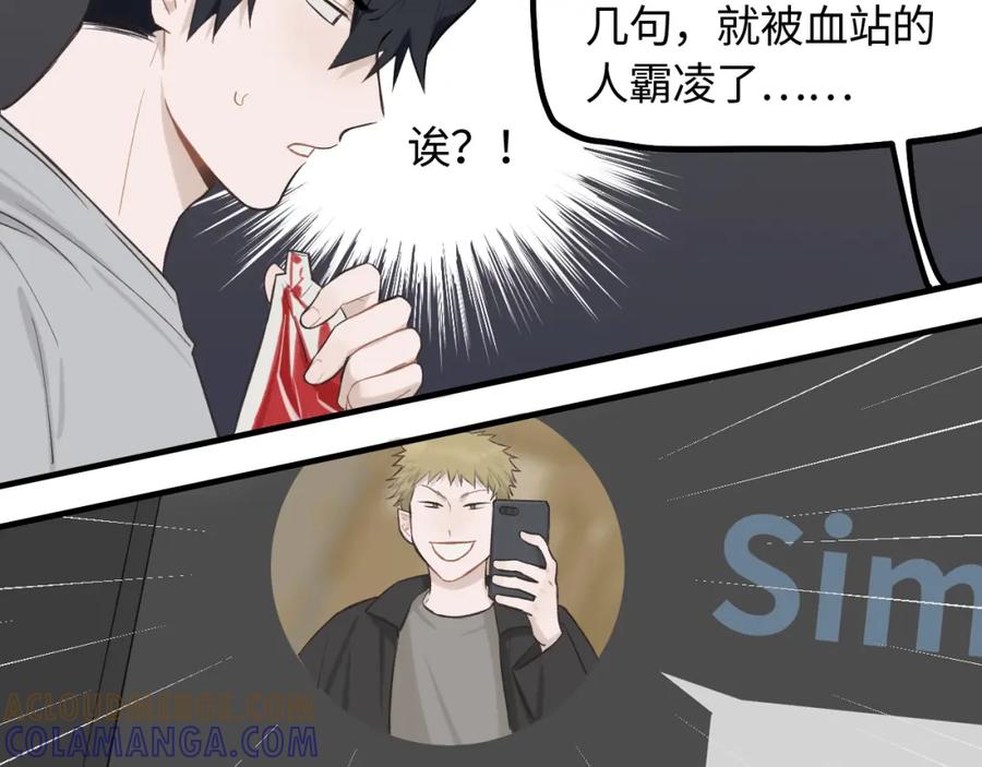 《不见面就不能恋爱吗》第16话 各怀心思 第13页