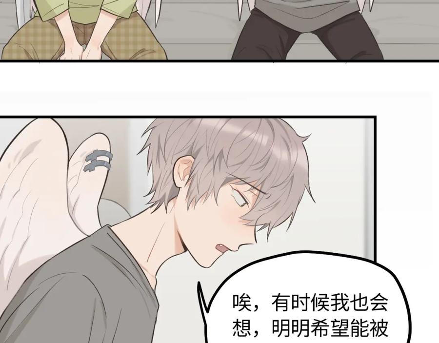 《不见面就不能恋爱吗》第16话 各怀心思 第47页