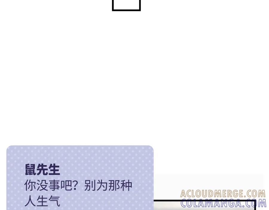 《不见面就不能恋爱吗》第16话 各怀心思 第43页