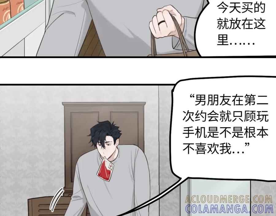 《不见面就不能恋爱吗》第16话 各怀心思 第7页