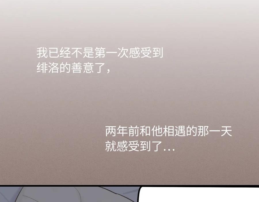 《不见面就不能恋爱吗》第16话 各怀心思 第23页