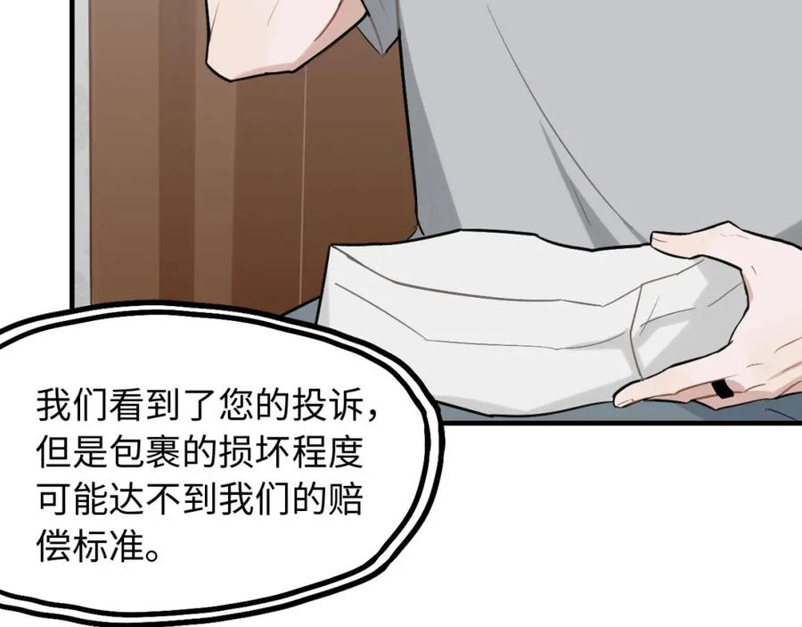《不见面就不能恋爱吗》第1话 意外见面 第60页