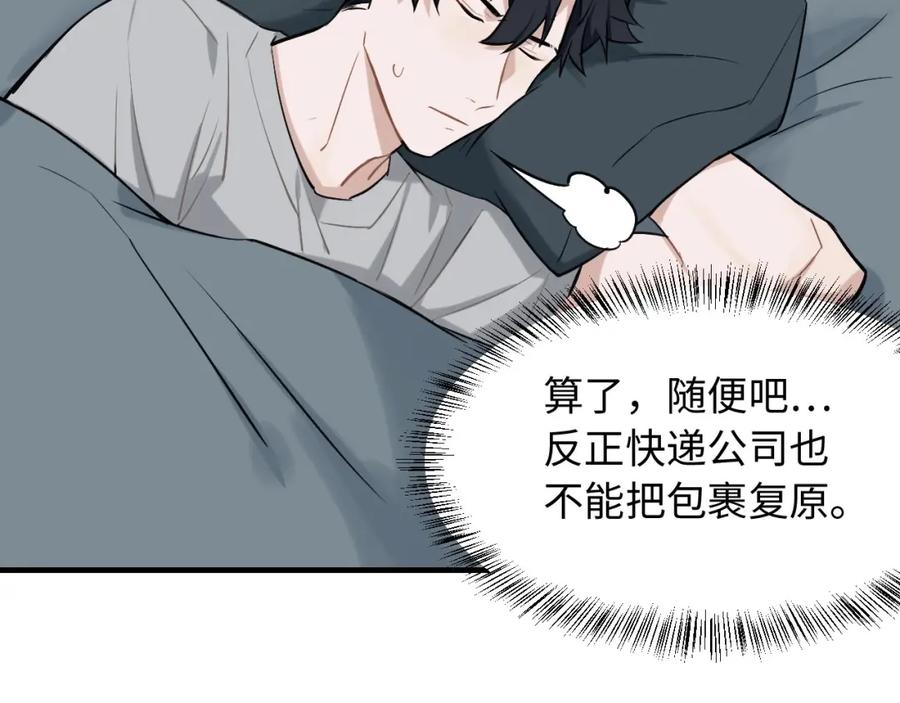《不见面就不能恋爱吗》第1话 意外见面 第70页