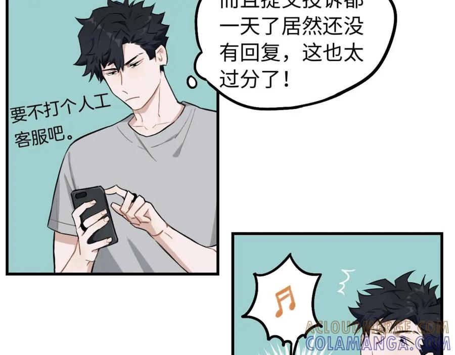 《不见面就不能恋爱吗》第1话 意外见面 第57页