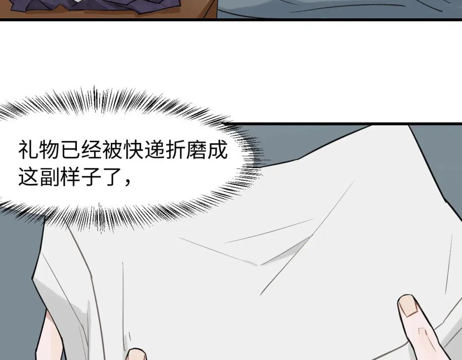 《不见面就不能恋爱吗》第1话 意外见面 第52页