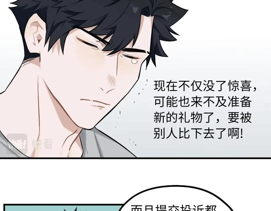 《不见面就不能恋爱吗》第1话 意外见面 第56页