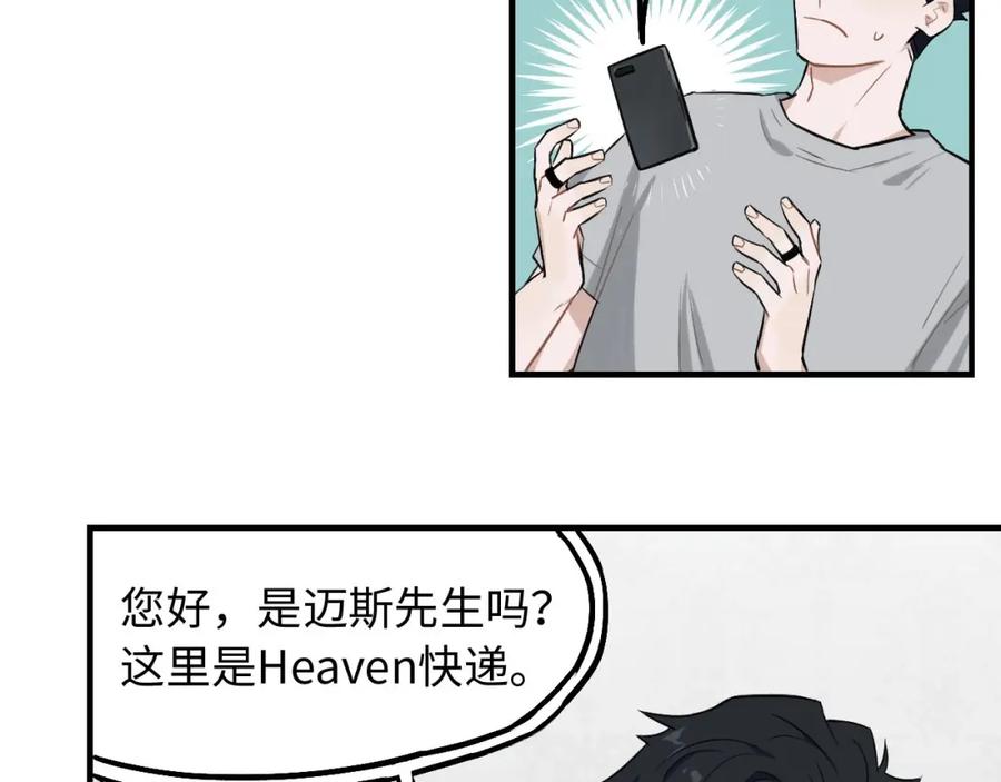 《不见面就不能恋爱吗》第1话 意外见面 第58页