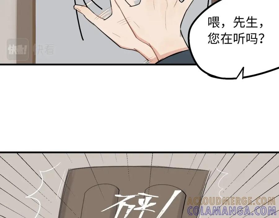 《不见面就不能恋爱吗》第1话 意外见面 第89页