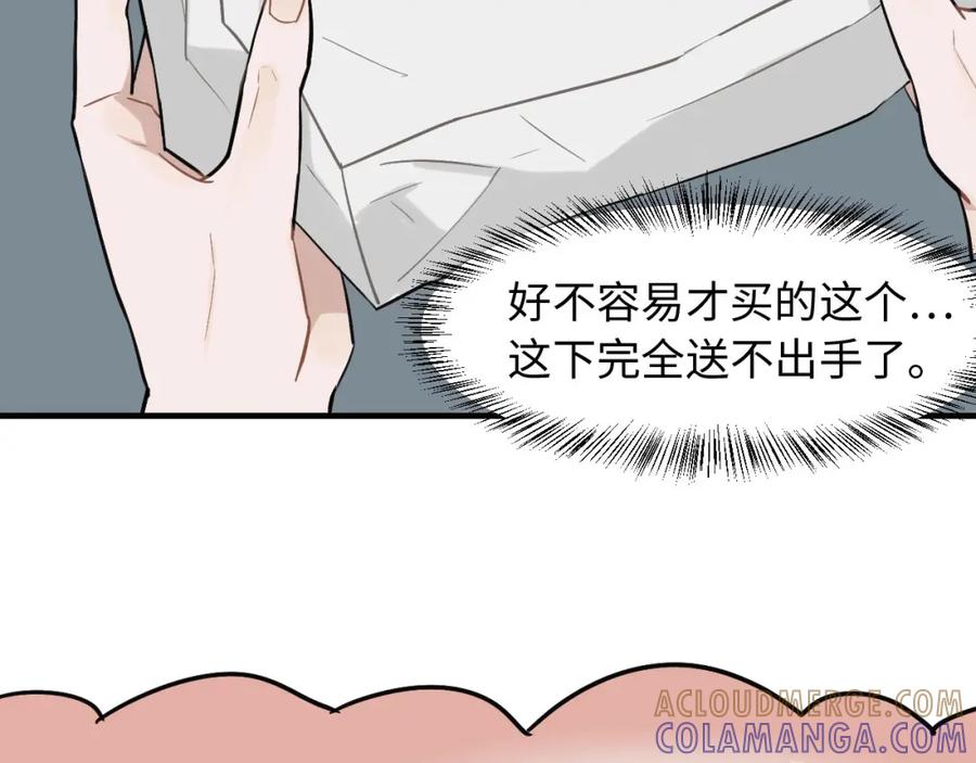 《不见面就不能恋爱吗》第1话 意外见面 第53页