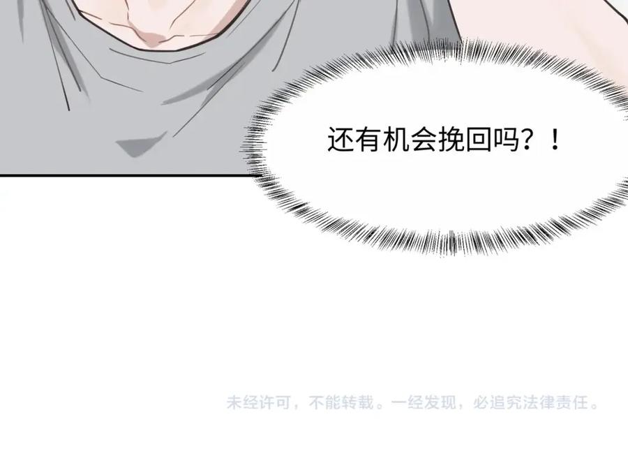 《不见面就不能恋爱吗》第1话 意外见面 第142页
