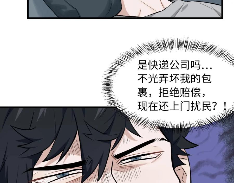 《不见面就不能恋爱吗》第1话 意外见面 第74页
