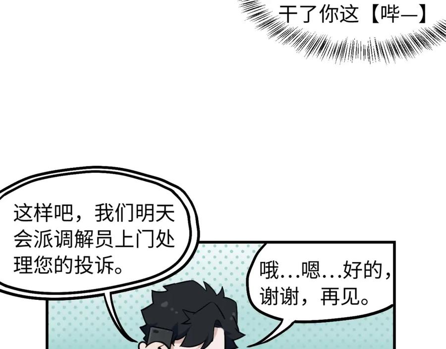 《不见面就不能恋爱吗》第1话 意外见面 第66页