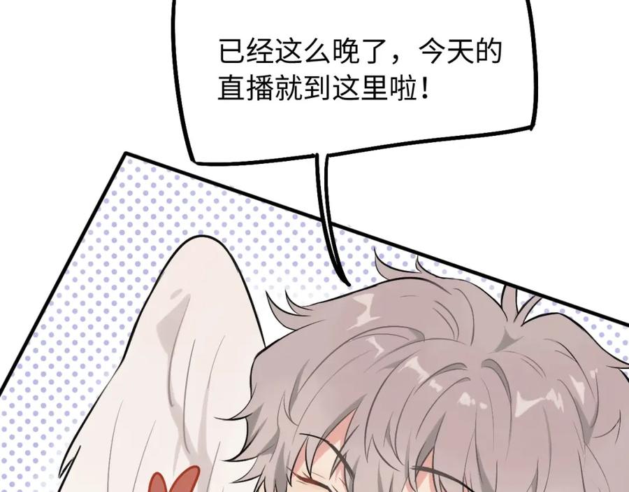 《不见面就不能恋爱吗》第1话 意外见面 第47页