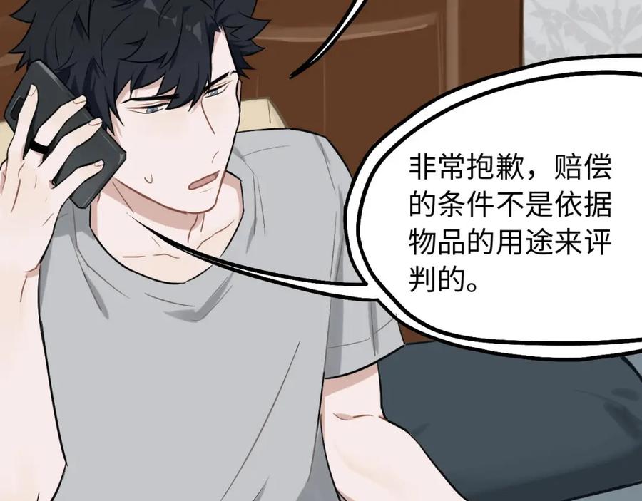 《不见面就不能恋爱吗》第1话 意外见面 第62页